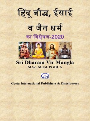 cover image of हिंदू, बौद्ध, ईसाई व जैन धर्म का विश्लेषण-2020